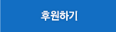 자원봉사 신청