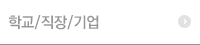 개인/친구/가족