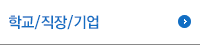 개인/친구/가족